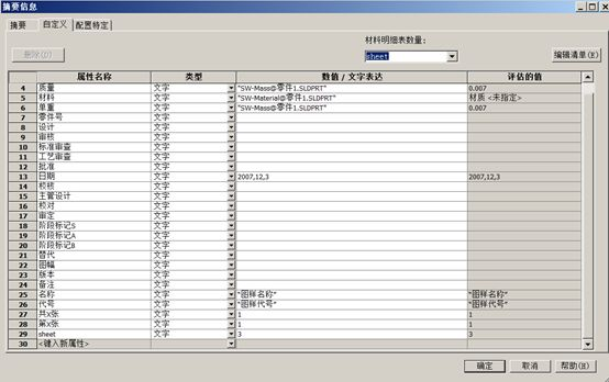 sw国标型材库添加